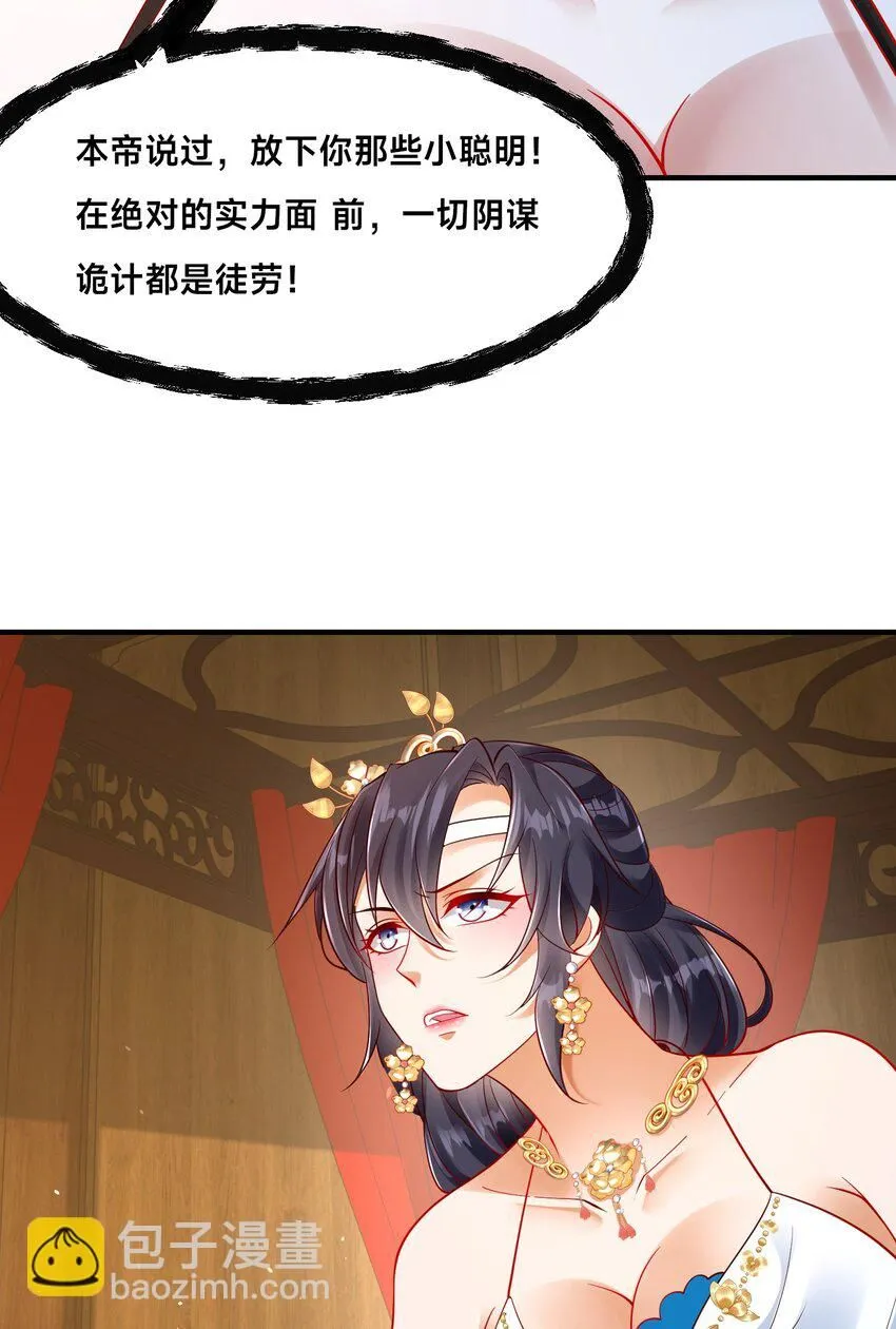 第23话 女帝之姿 第22页
