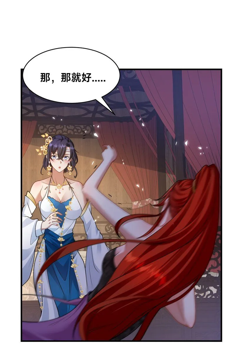 第23话 女帝之姿 第30页