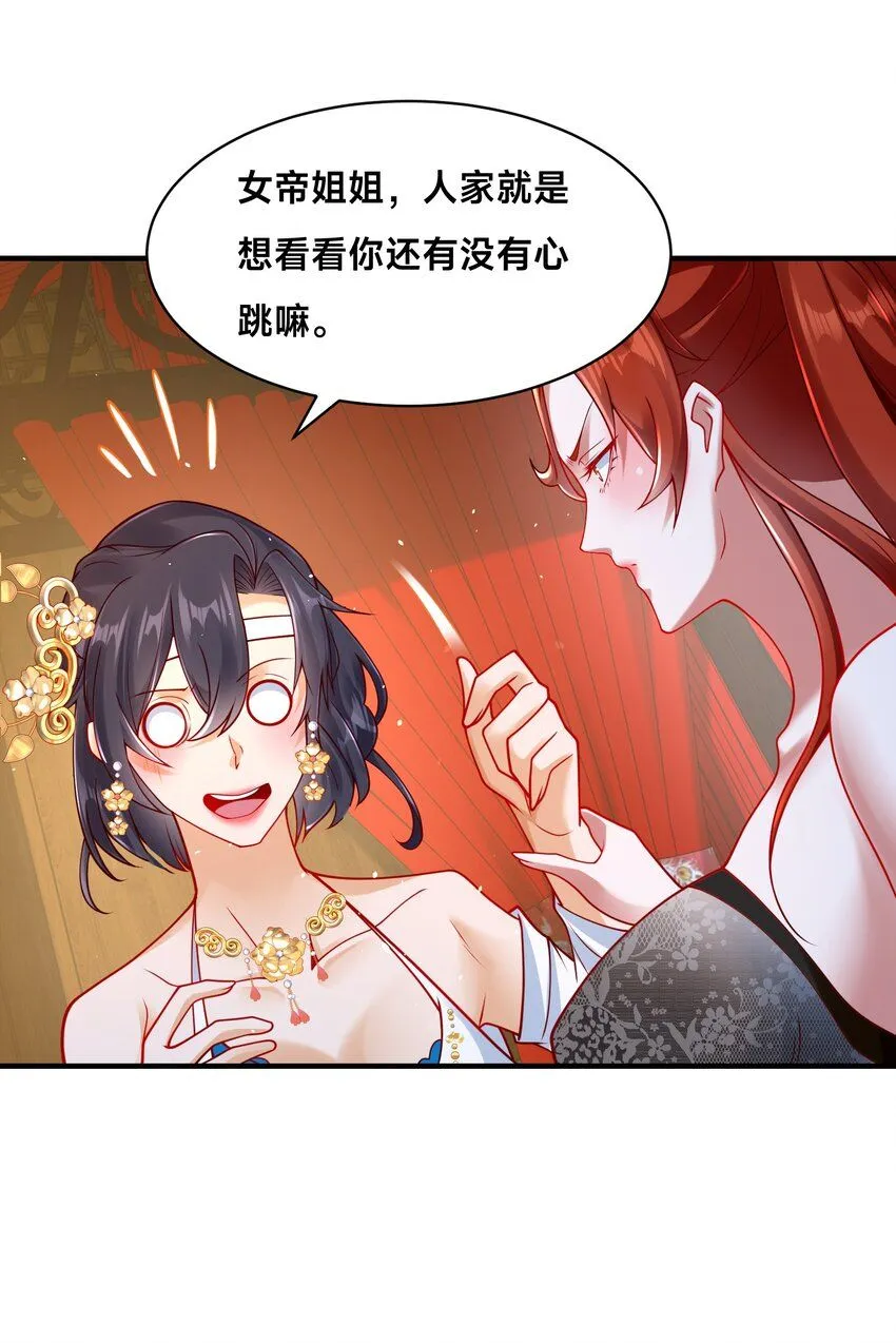 第23话 女帝之姿 第36页