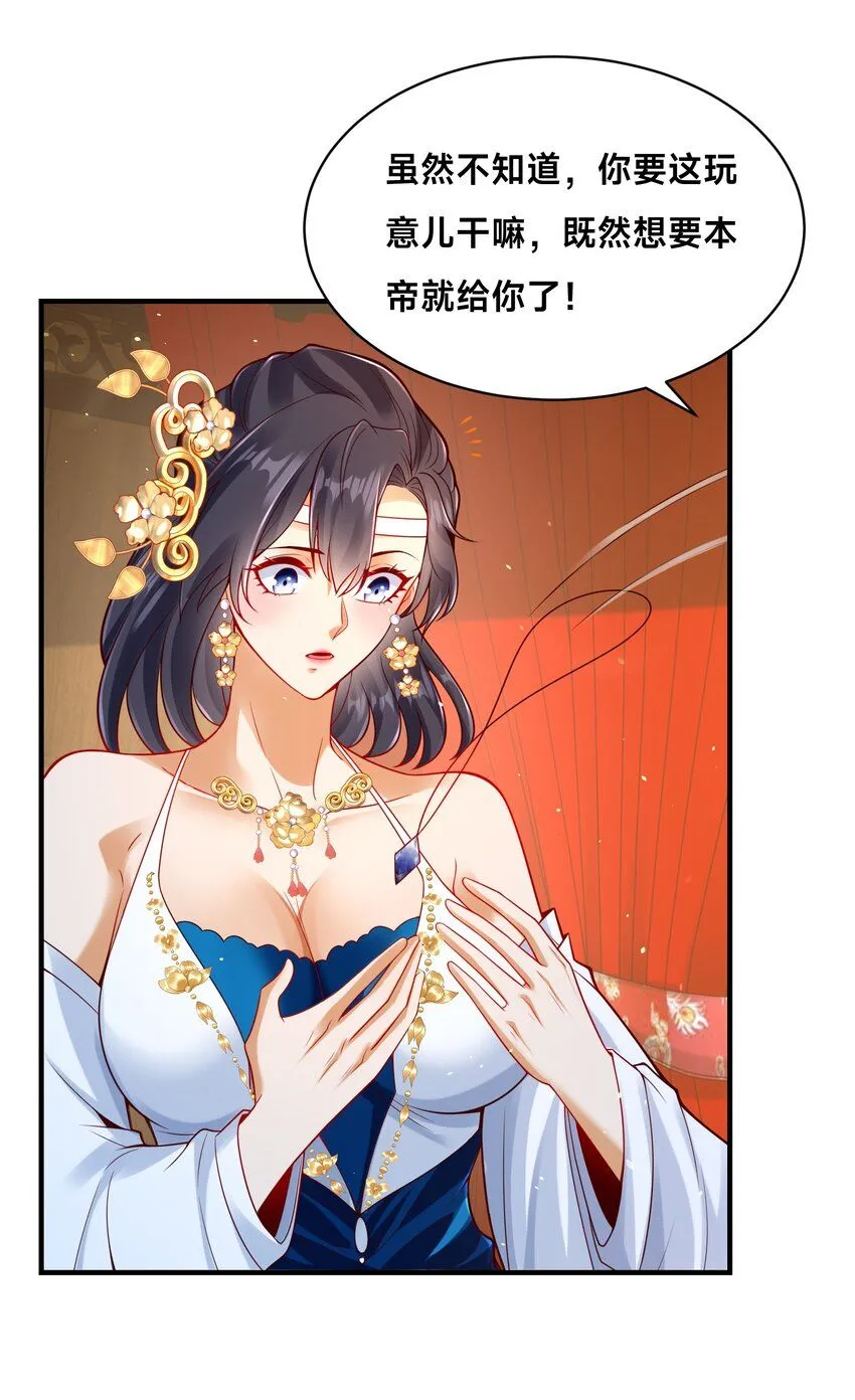 第23话 女帝之姿 第42页