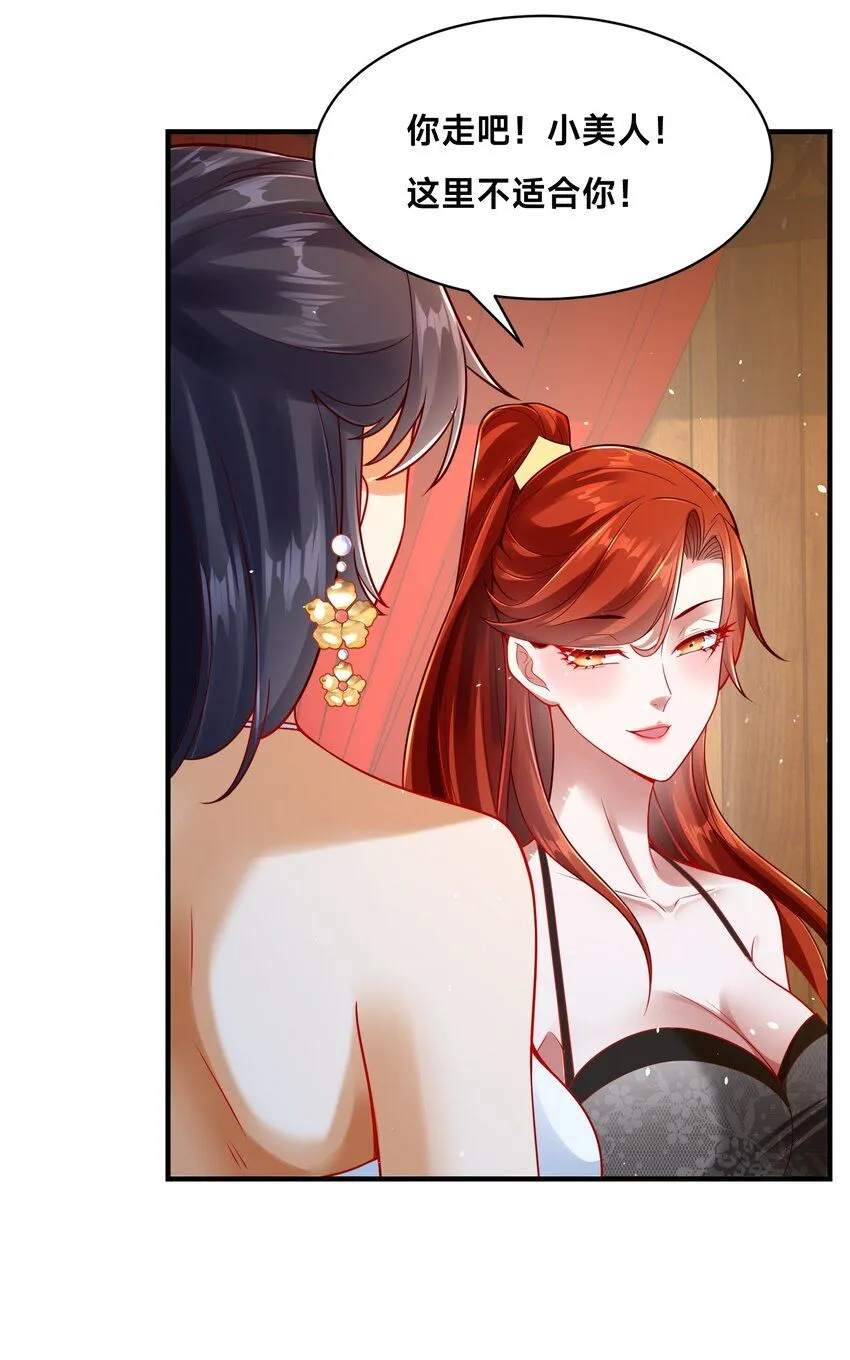 第23话 女帝之姿 第43页