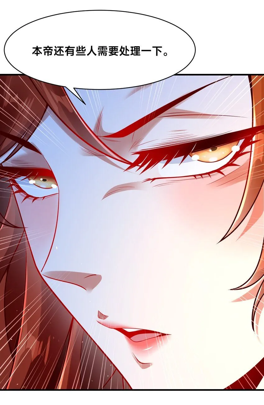 第23话 女帝之姿 第44页