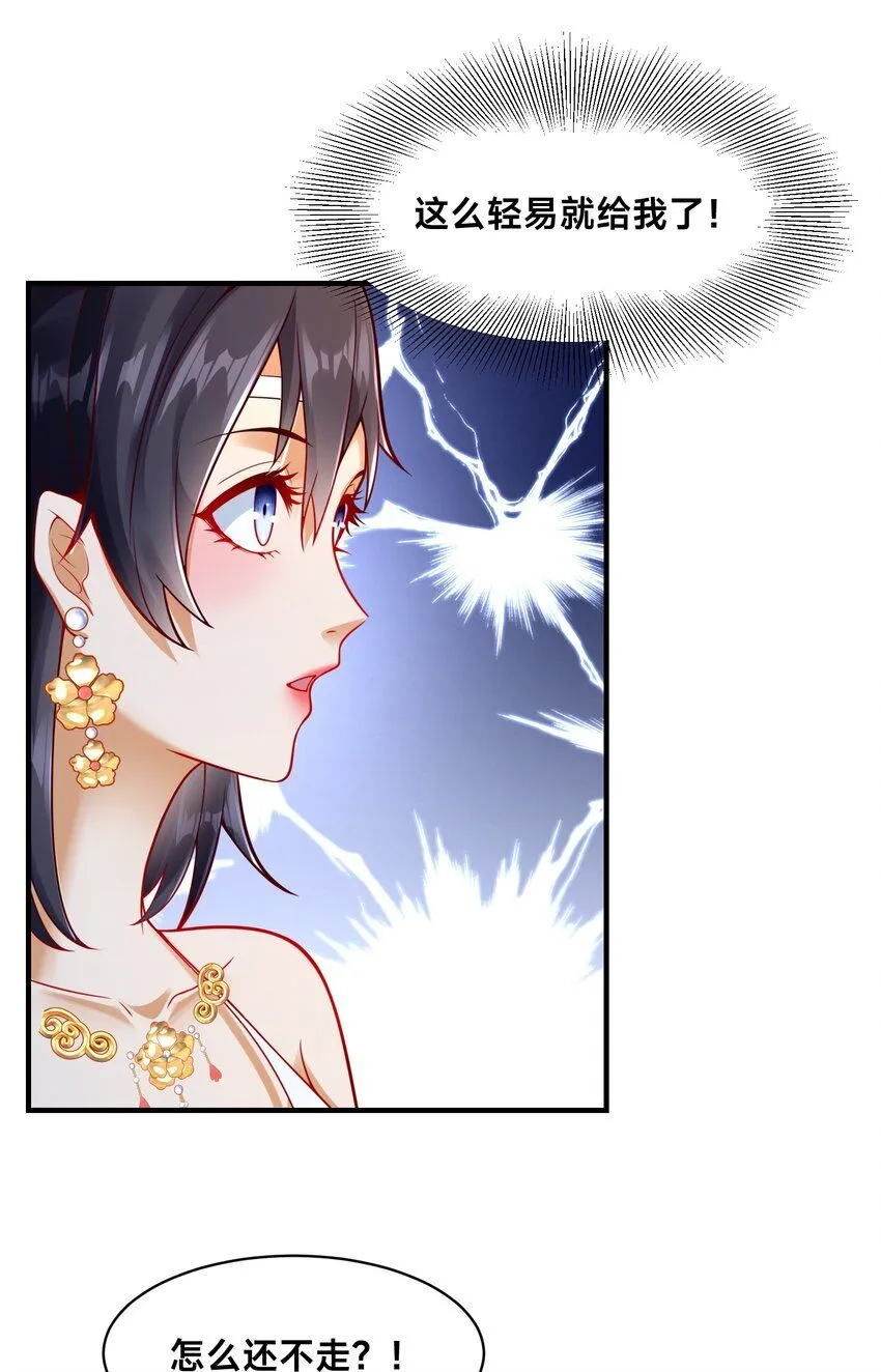 第23话 女帝之姿 第45页