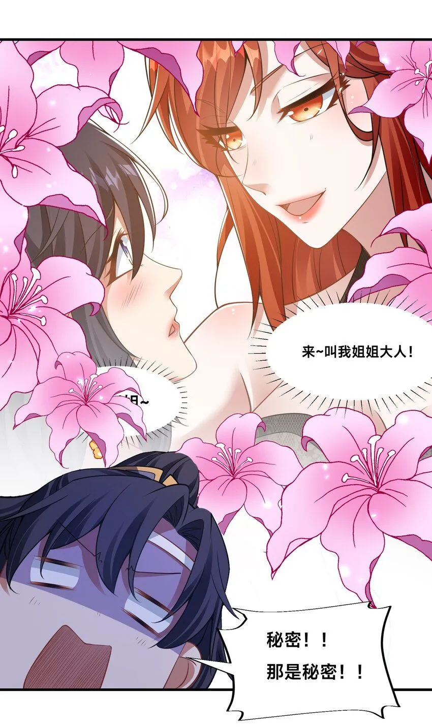 第23话 女帝之姿 第55页