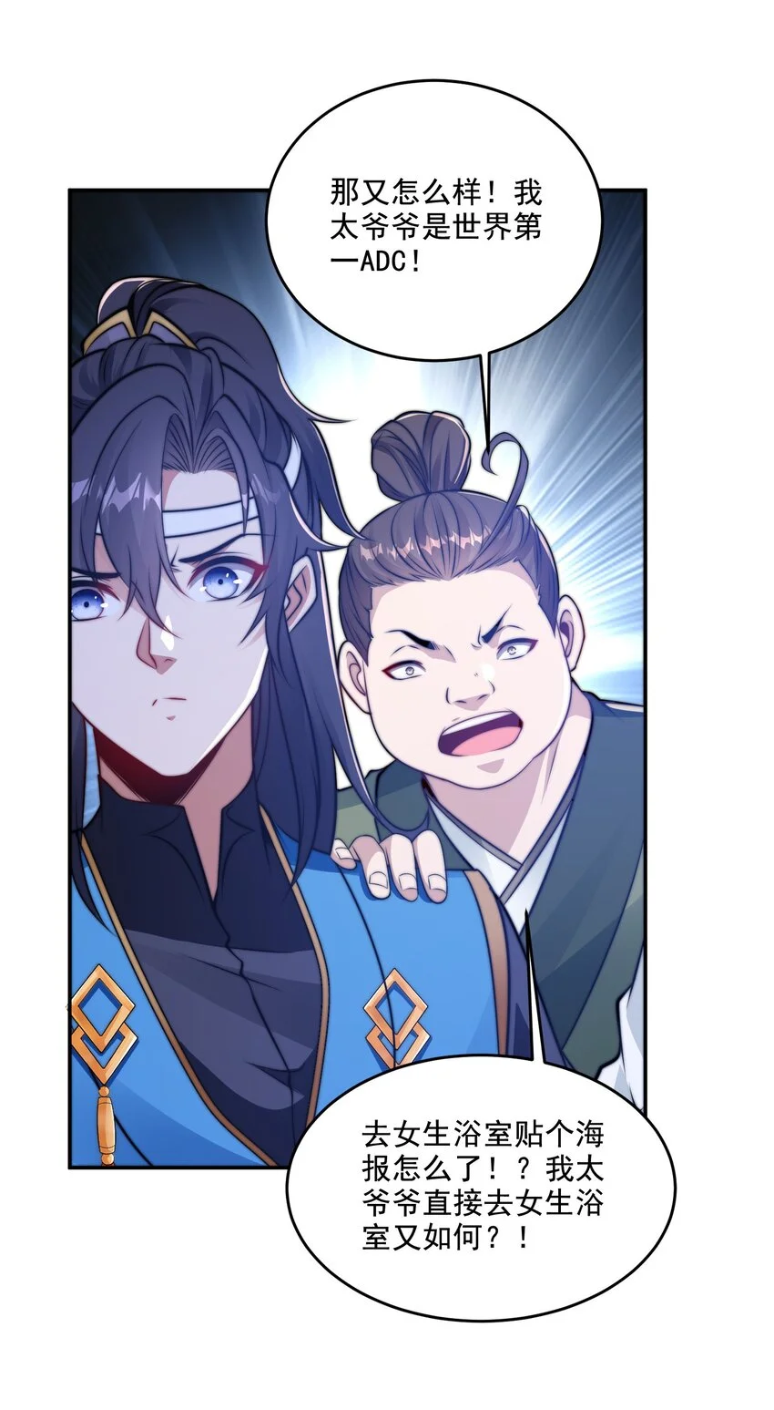 第39话 学生会长是女仆！ 第1页