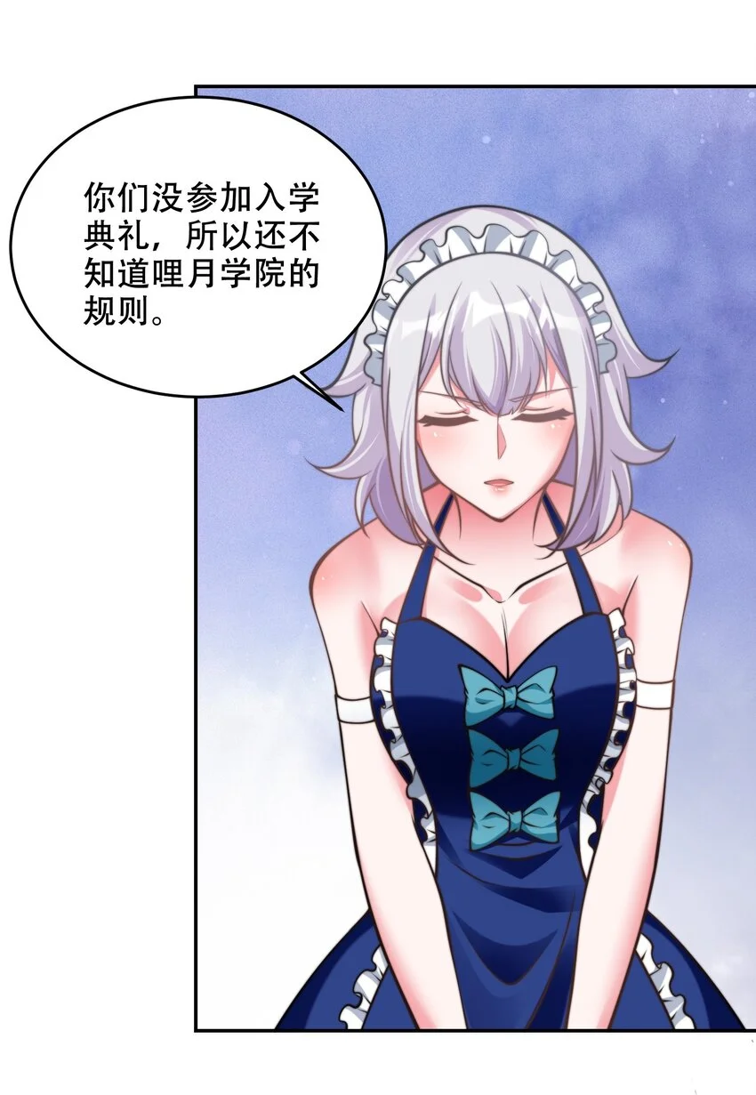 第39话 学生会长是女仆！ 第26页
