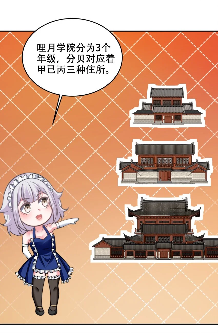 第39话 学生会长是女仆！ 第27页