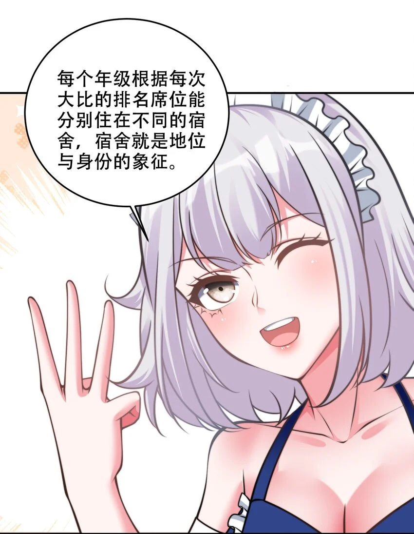第39话 学生会长是女仆！ 第28页