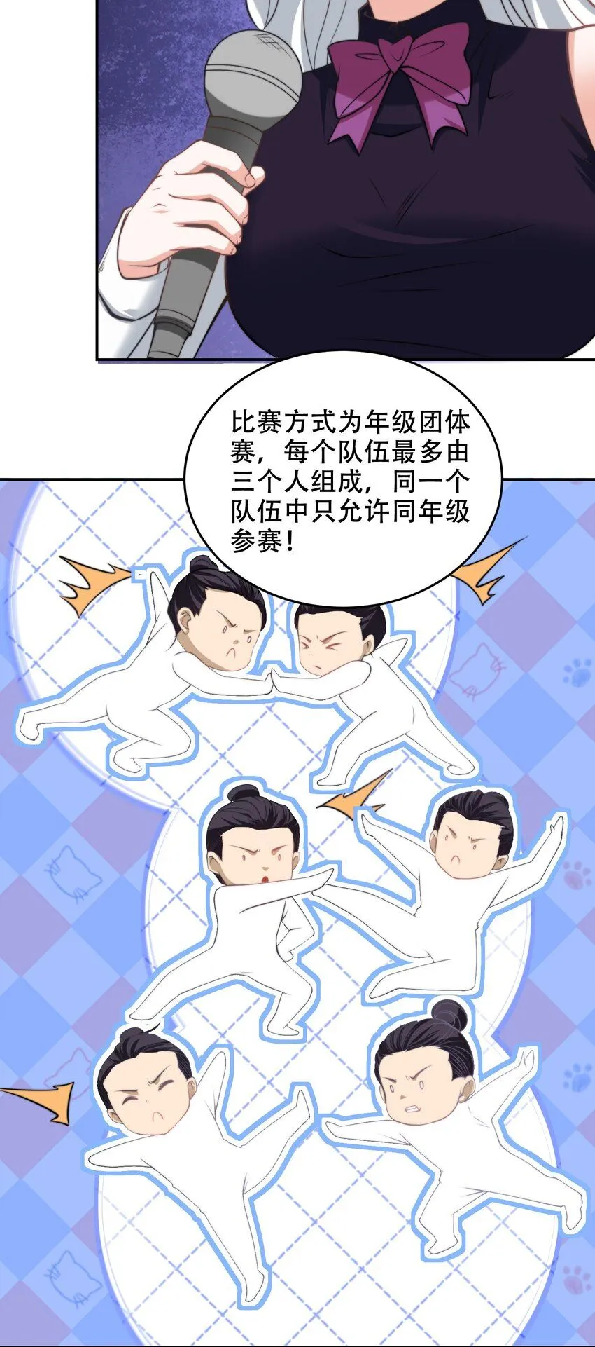 第40话 比武大会正式开始！ 第3页