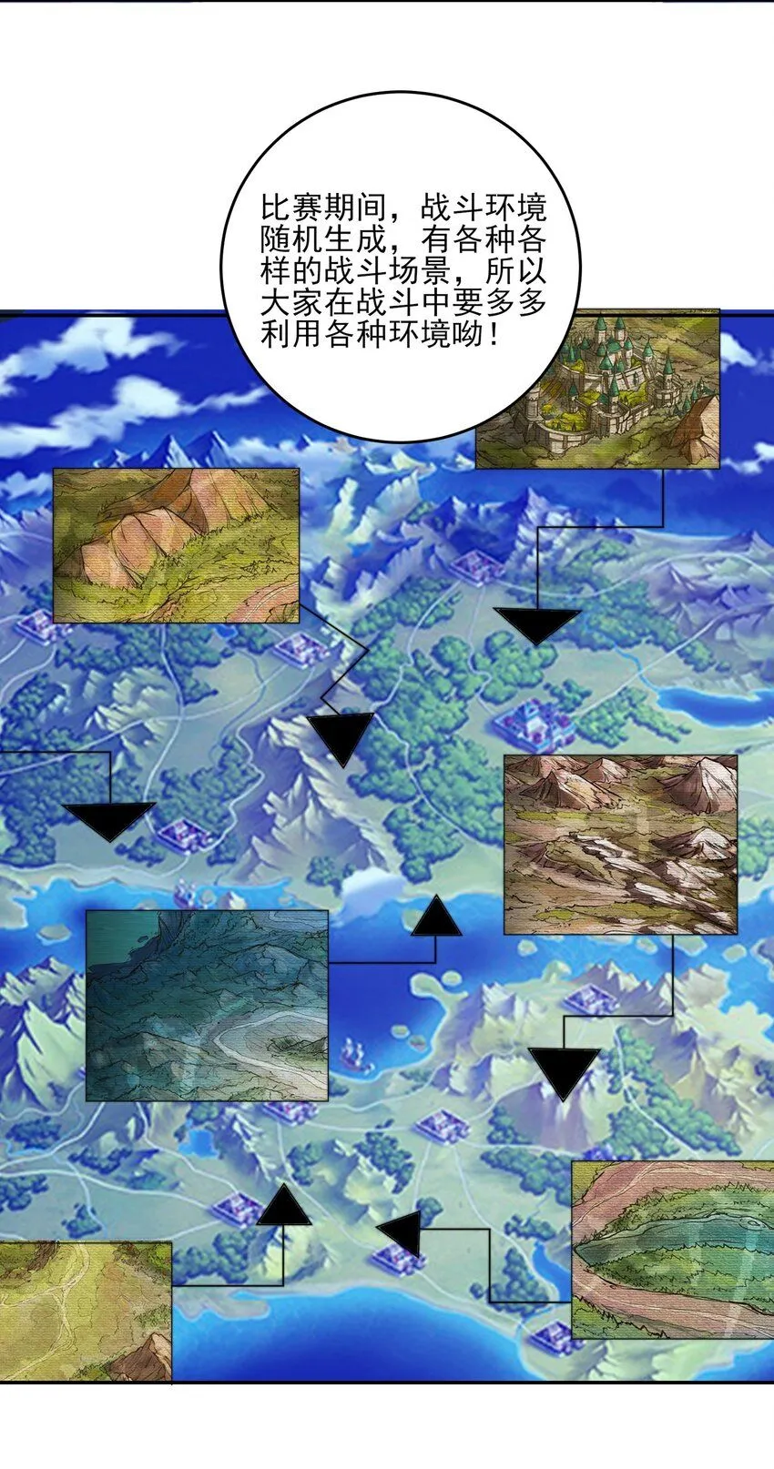 第40话 比武大会正式开始！ 第4页