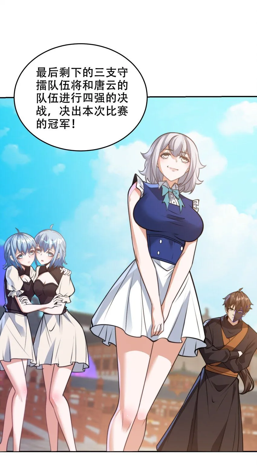 第40话 比武大会正式开始！ 第7页