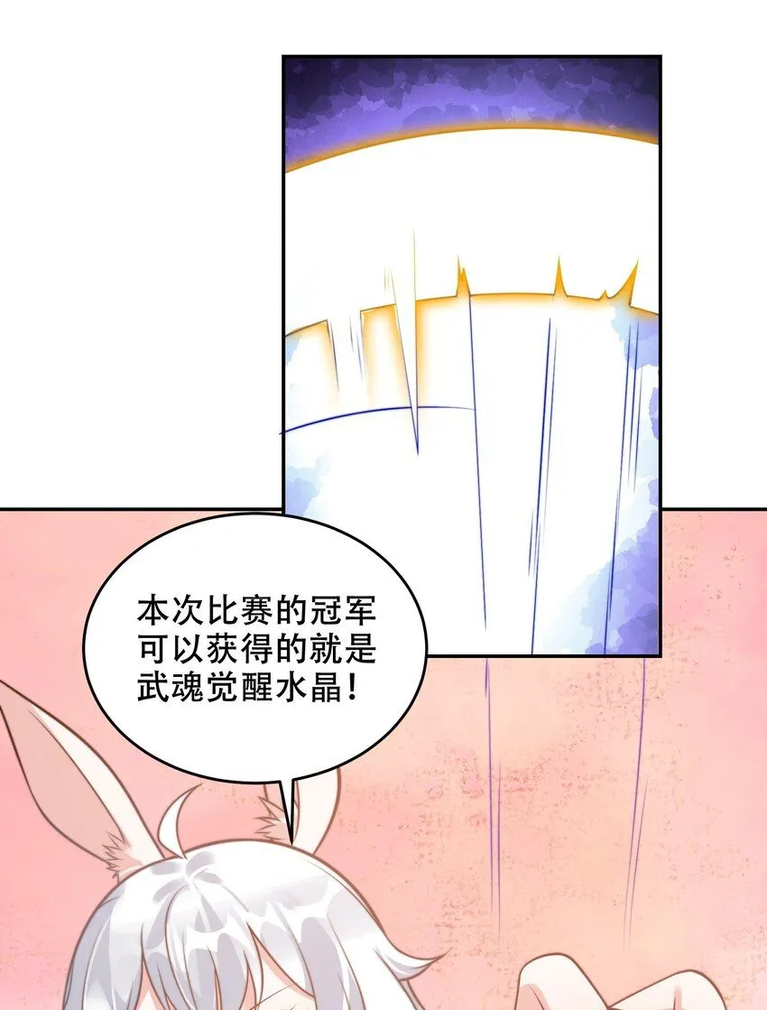 第40话 比武大会正式开始！ 第9页