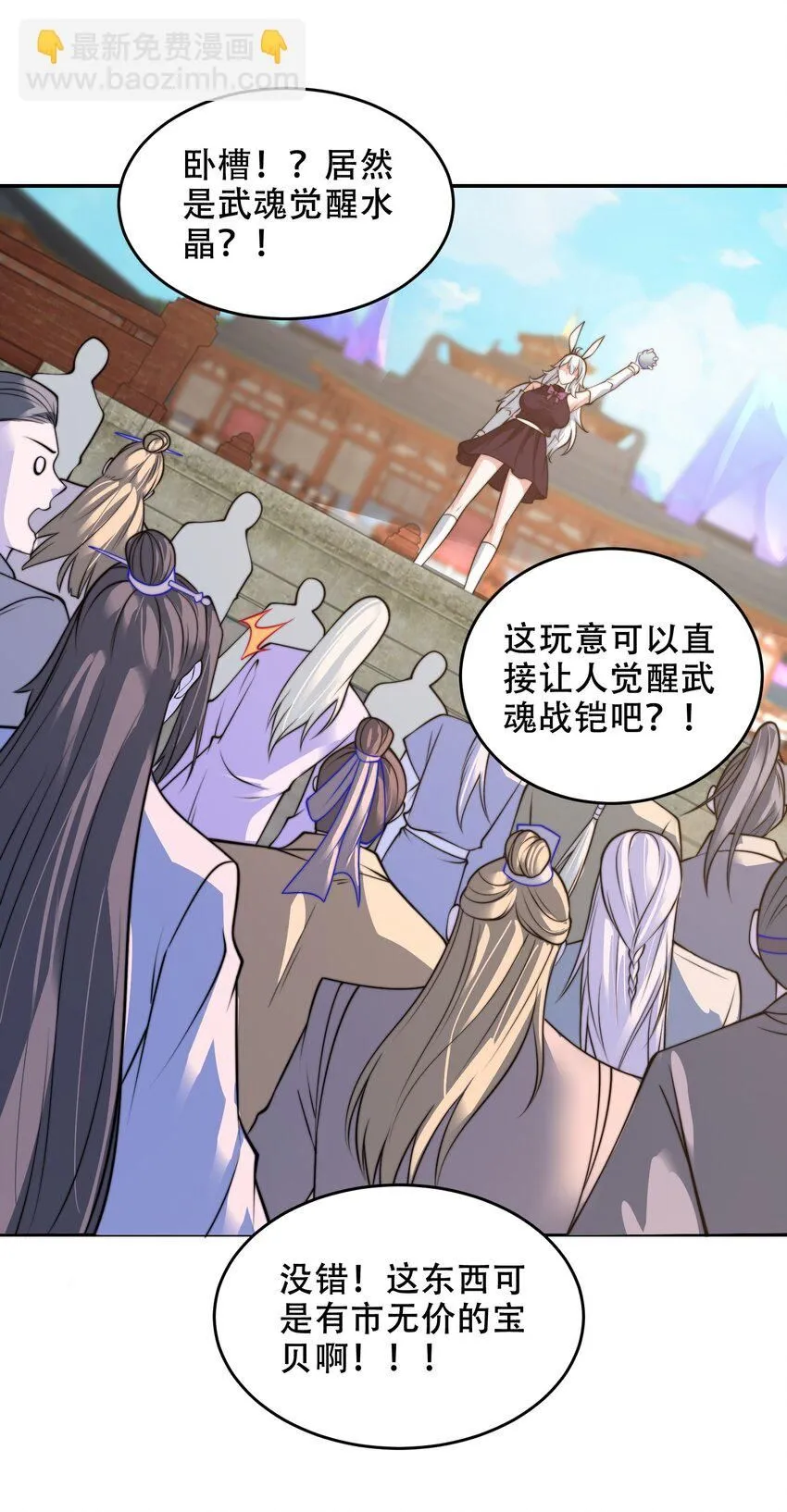 第40话 比武大会正式开始！ 第11页