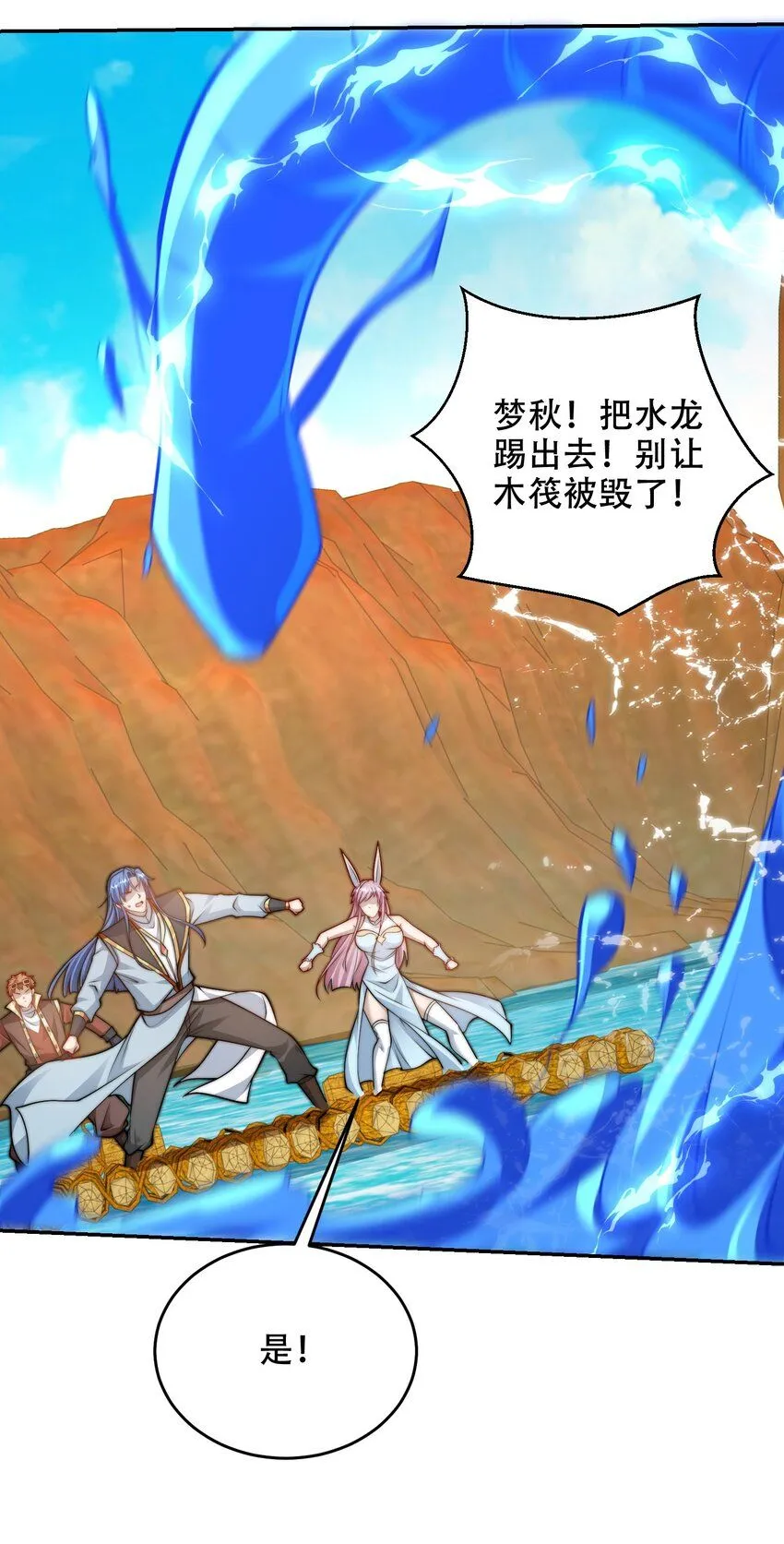 第40话 比武大会正式开始！ 第19页