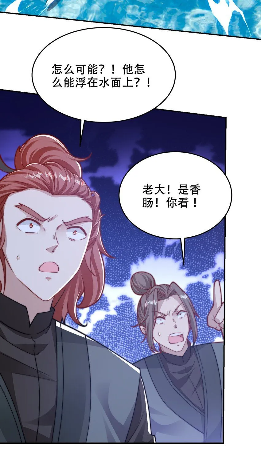 第40话 比武大会正式开始！ 第23页