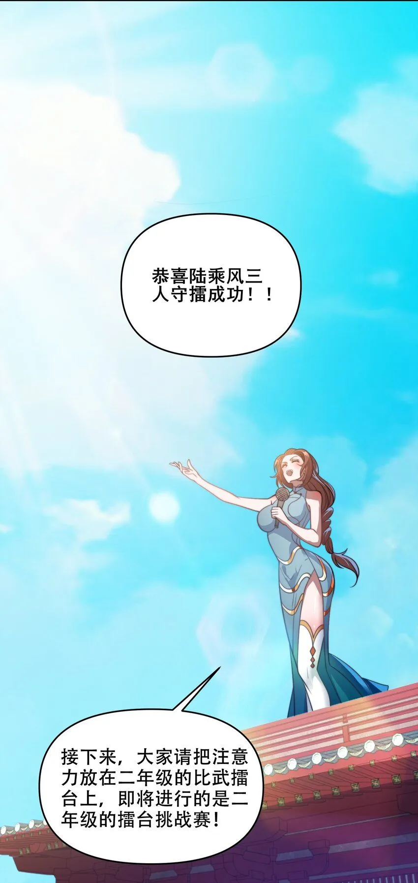 第40话 比武大会正式开始！ 第33页