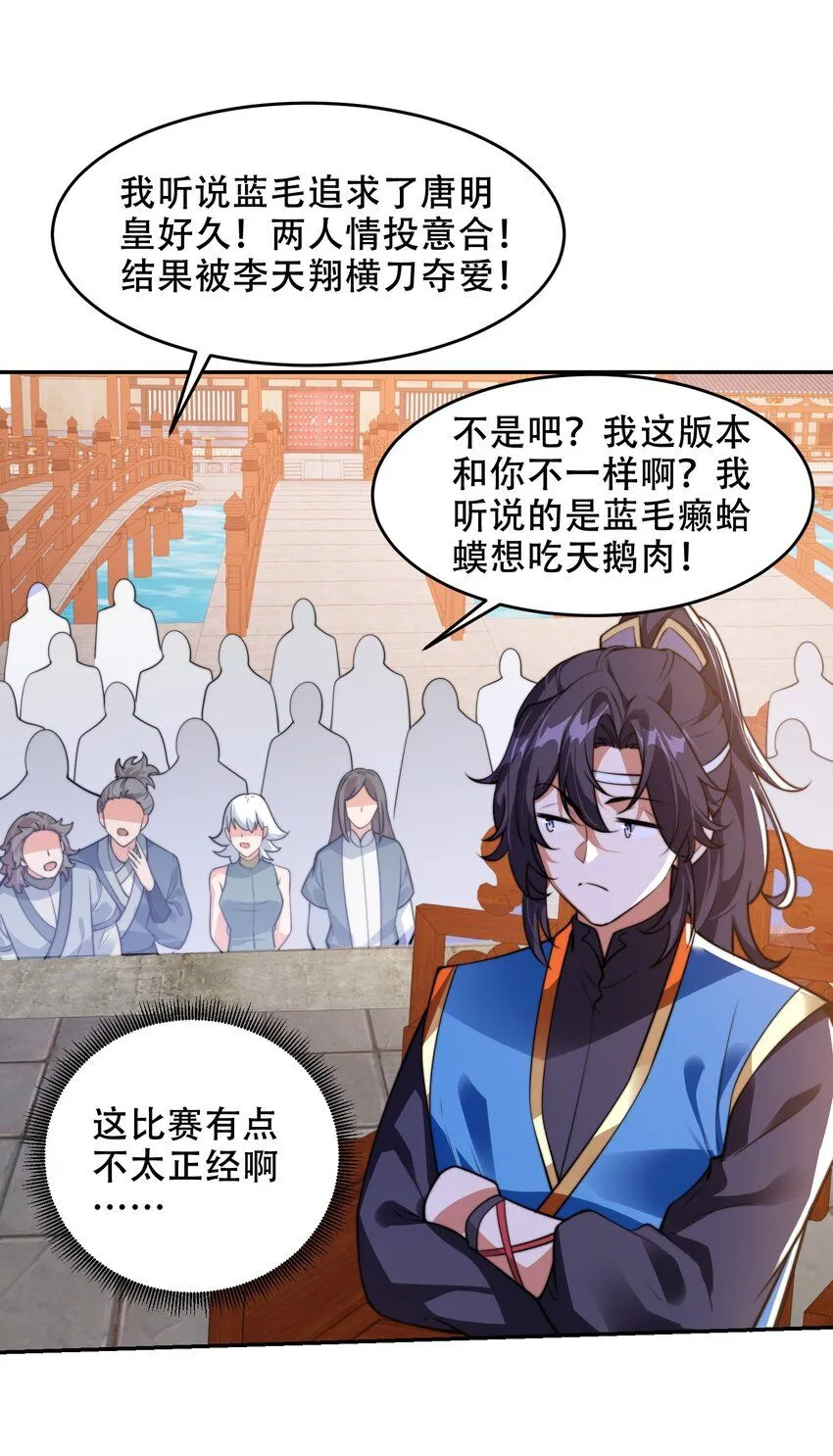 第40话 比武大会正式开始！ 第37页