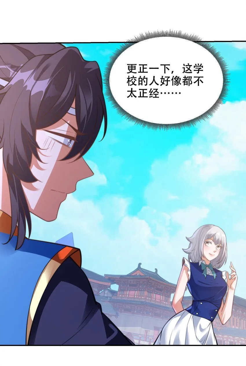 第40话 比武大会正式开始！ 第38页