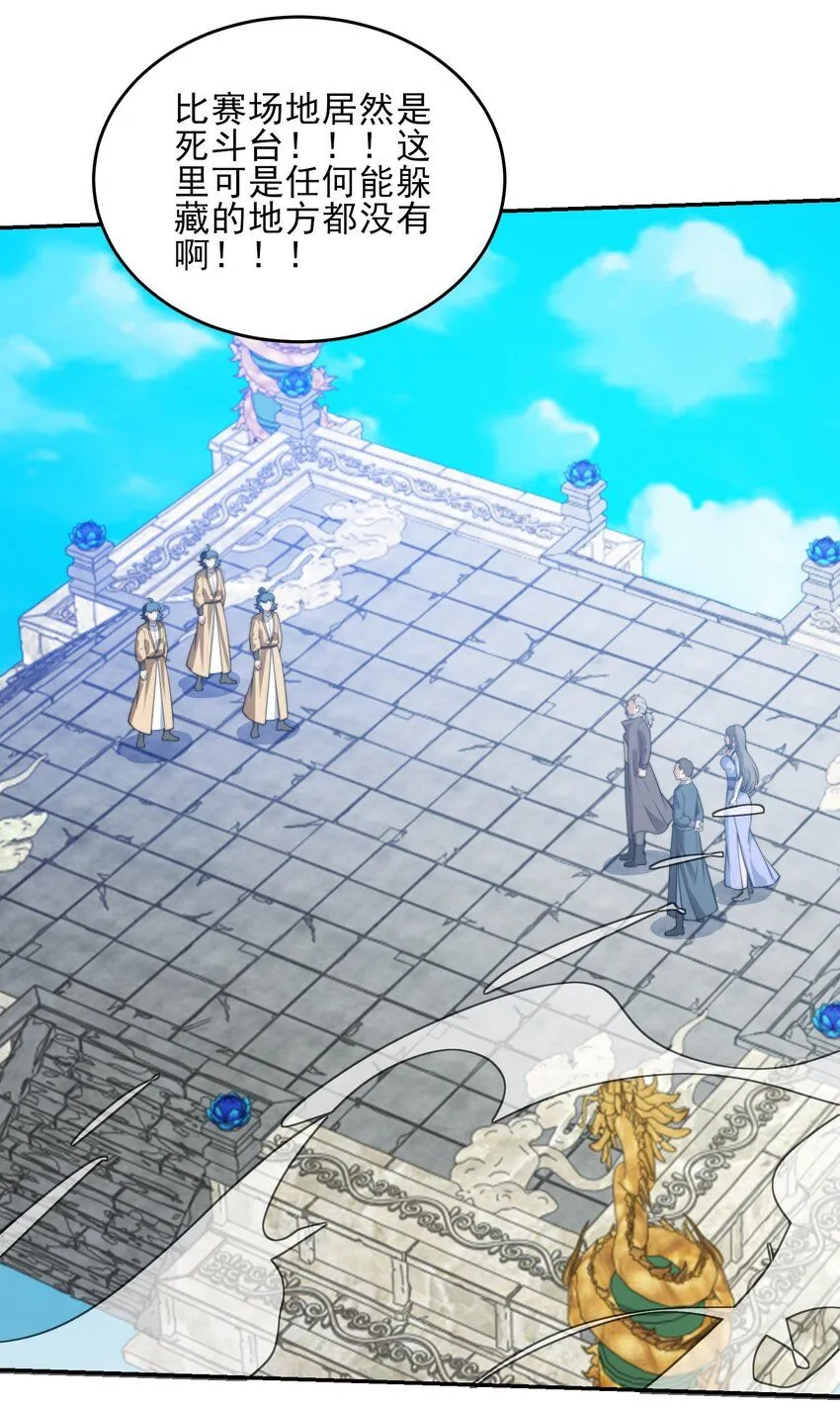 第40话 比武大会正式开始！ 第40页