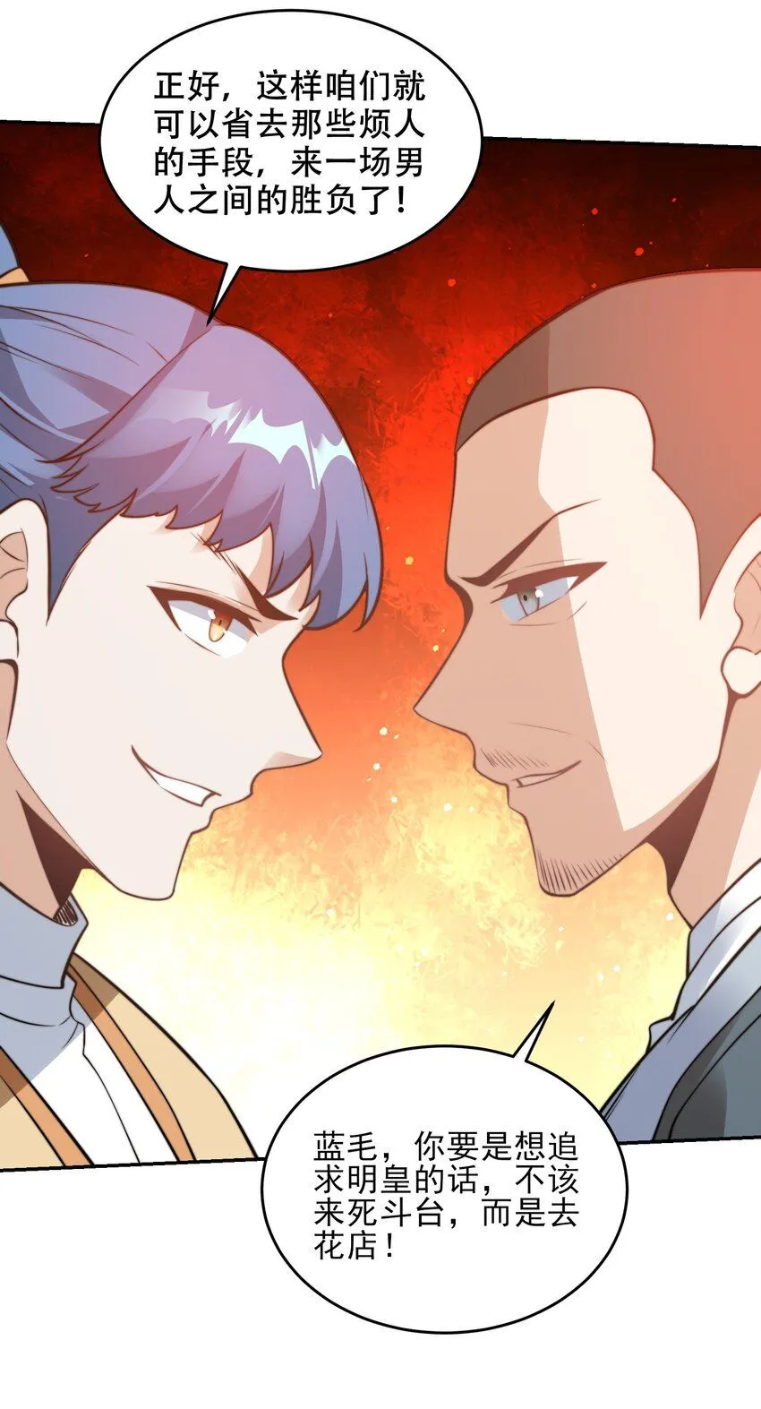第40话 比武大会正式开始！ 第41页