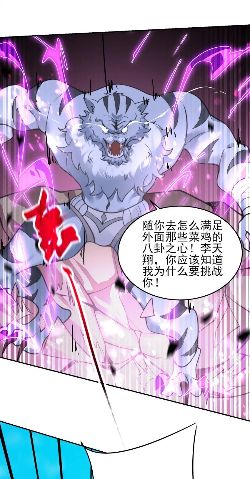 第40话 比武大会正式开始！ 第42页
