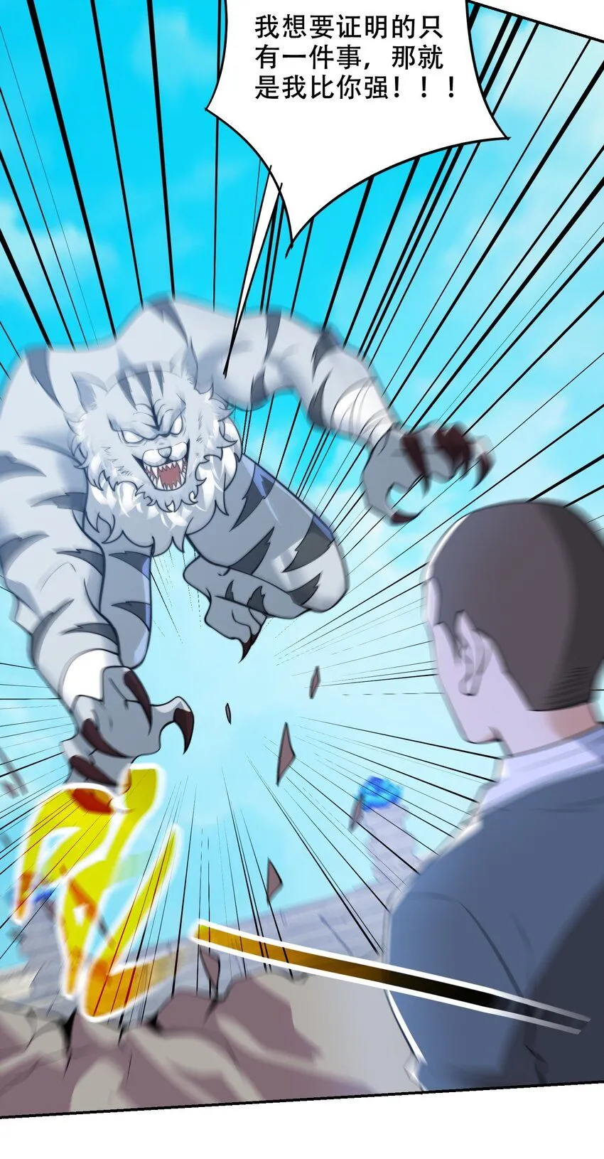 第40话 比武大会正式开始！ 第43页