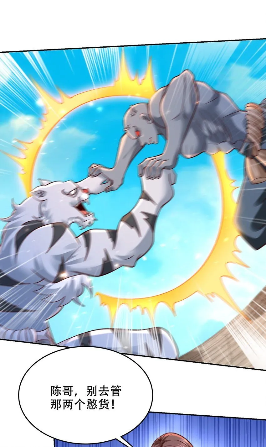 第40话 比武大会正式开始！ 第45页