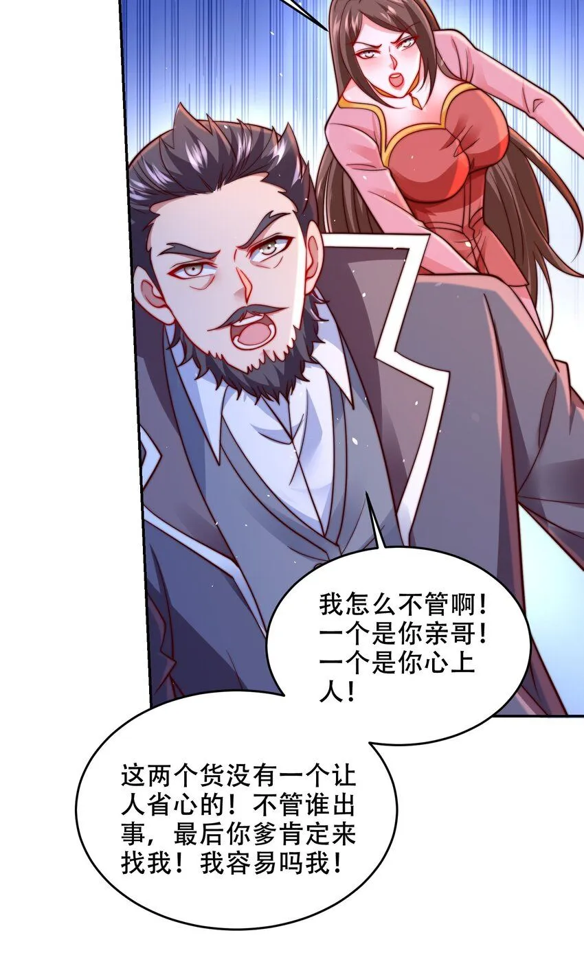 第40话 比武大会正式开始！ 第46页