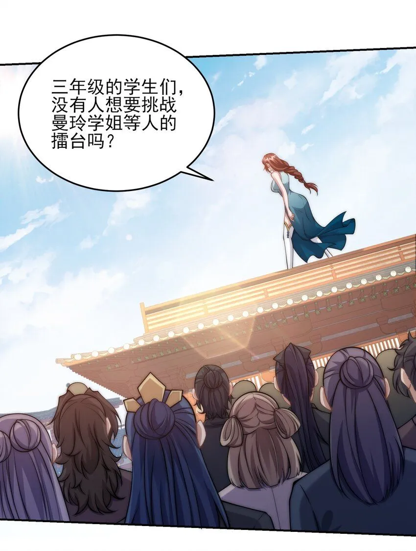 第41话 你们弱爆了！ 第22页