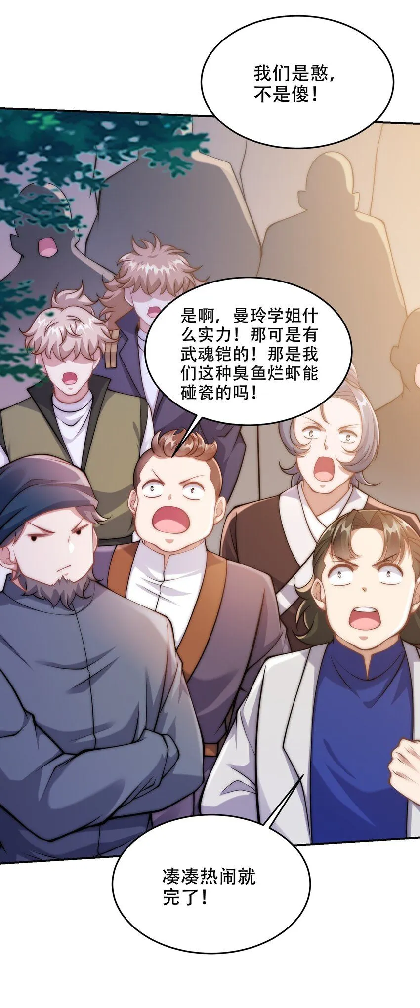第41话 你们弱爆了！ 第23页