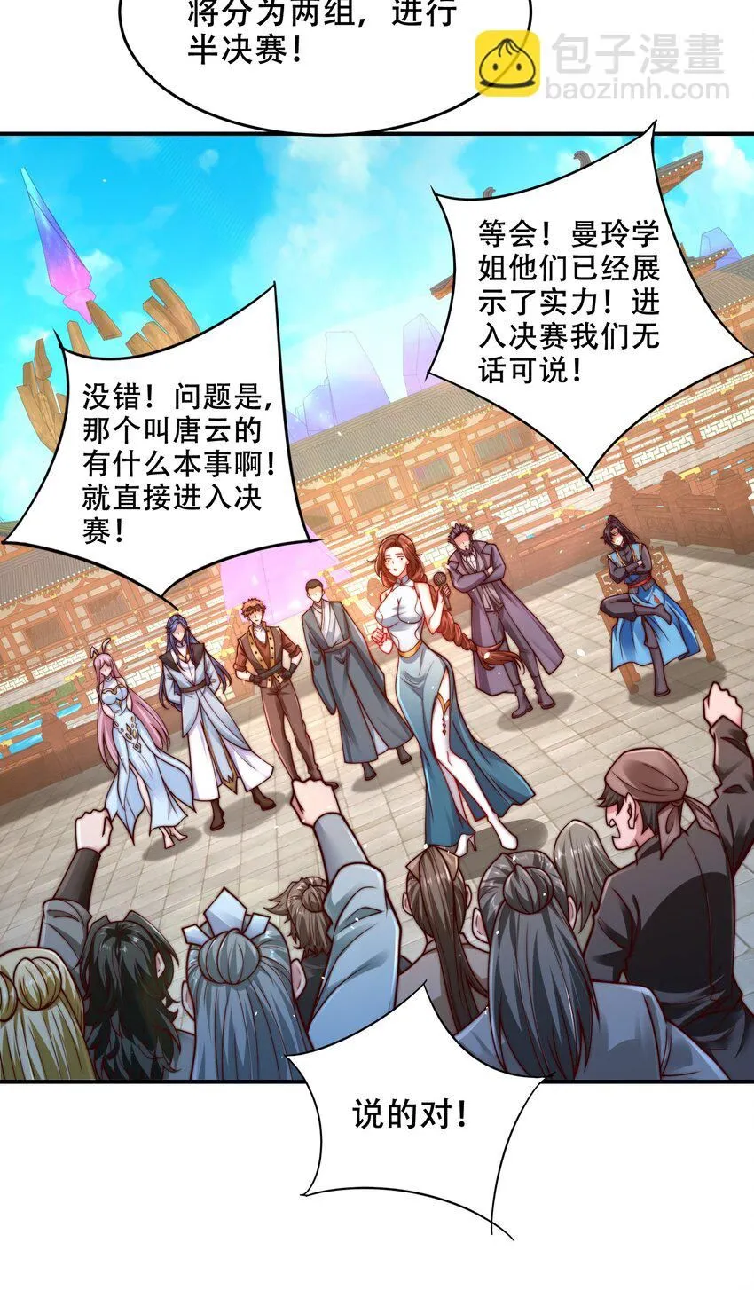 第41话 你们弱爆了！ 第25页
