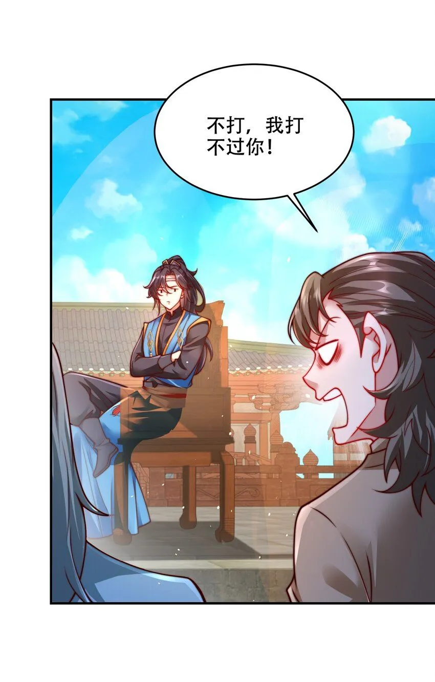 第41话 你们弱爆了！ 第27页