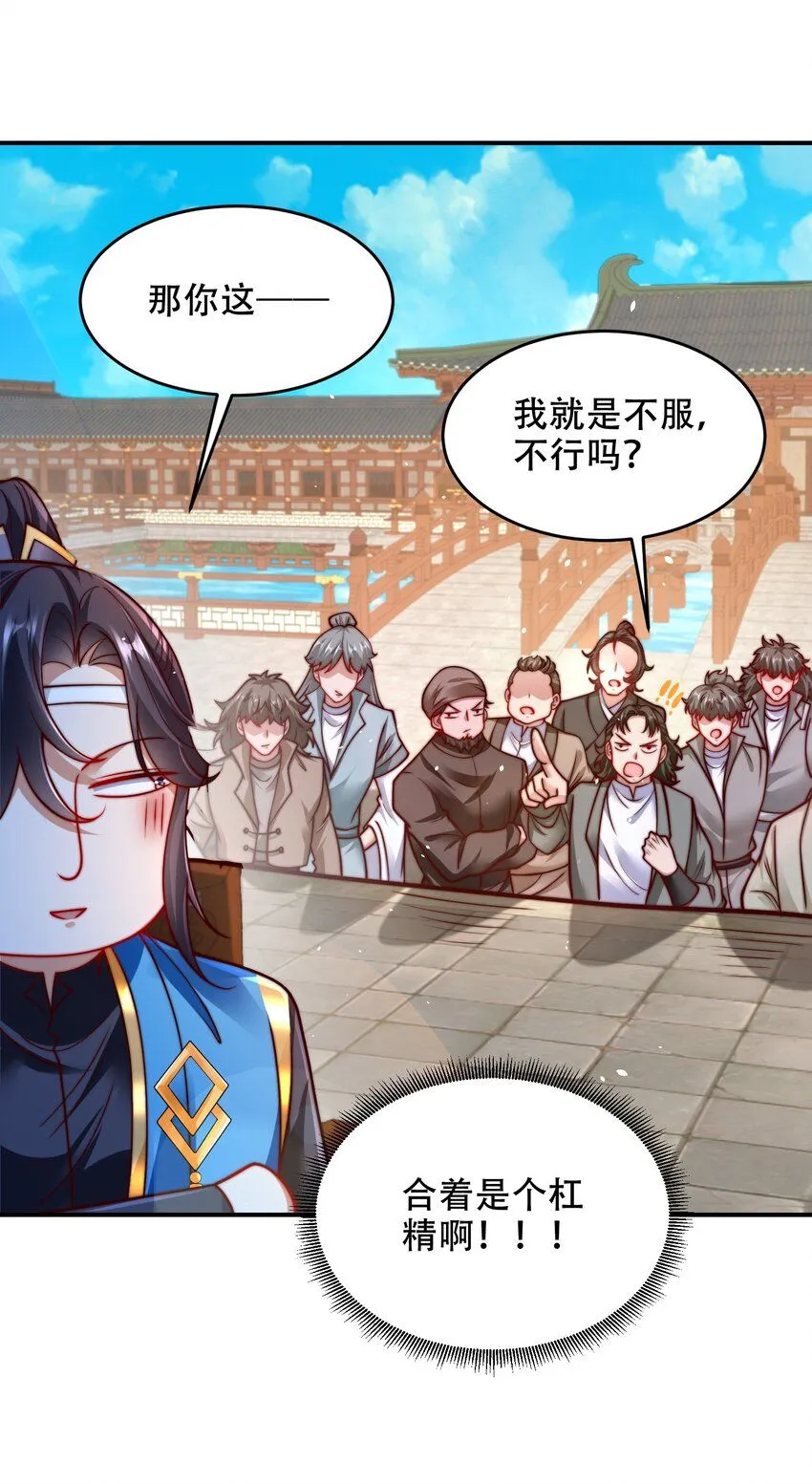 第41话 你们弱爆了！ 第28页