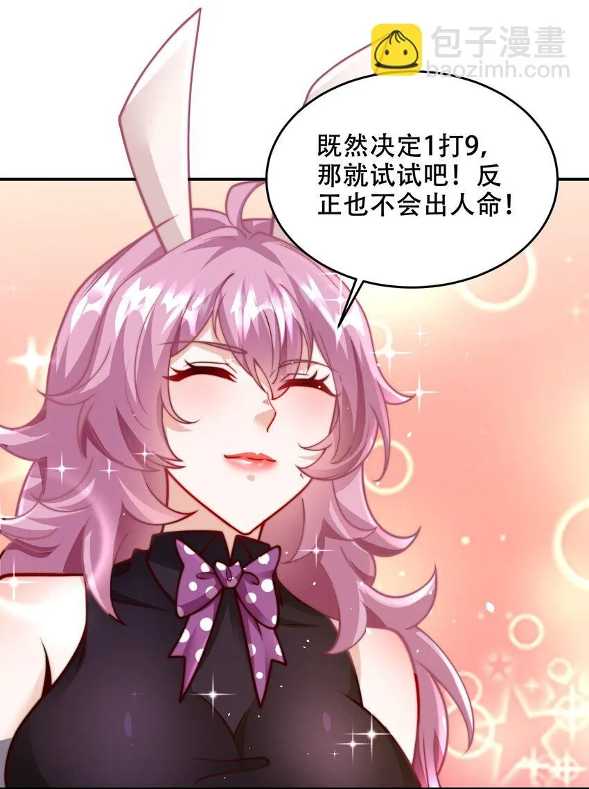 第41话 你们弱爆了！ 第37页