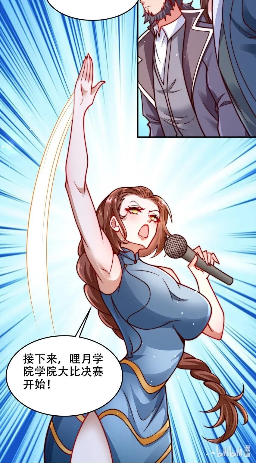 第41话 你们弱爆了！ 第39页