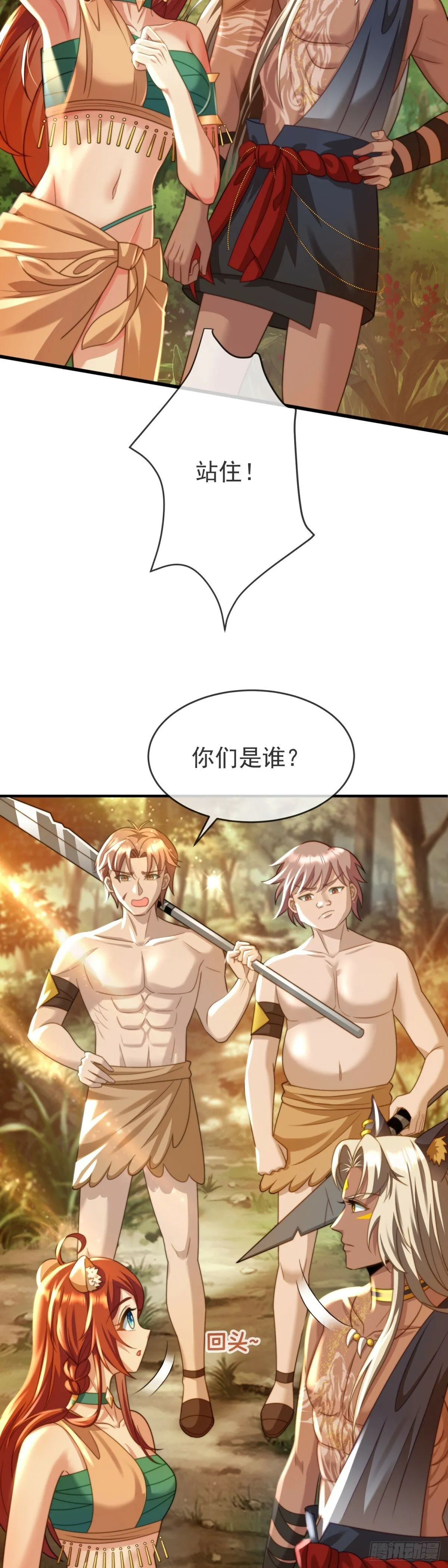 求你，女王大人 第18页