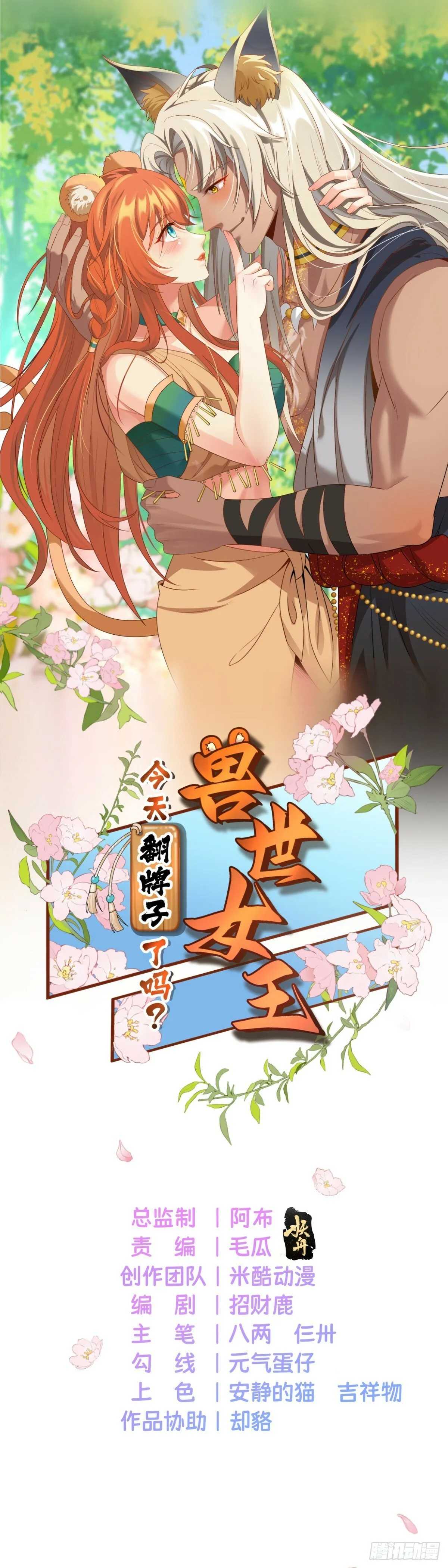 迟早把他抢回来 第1页