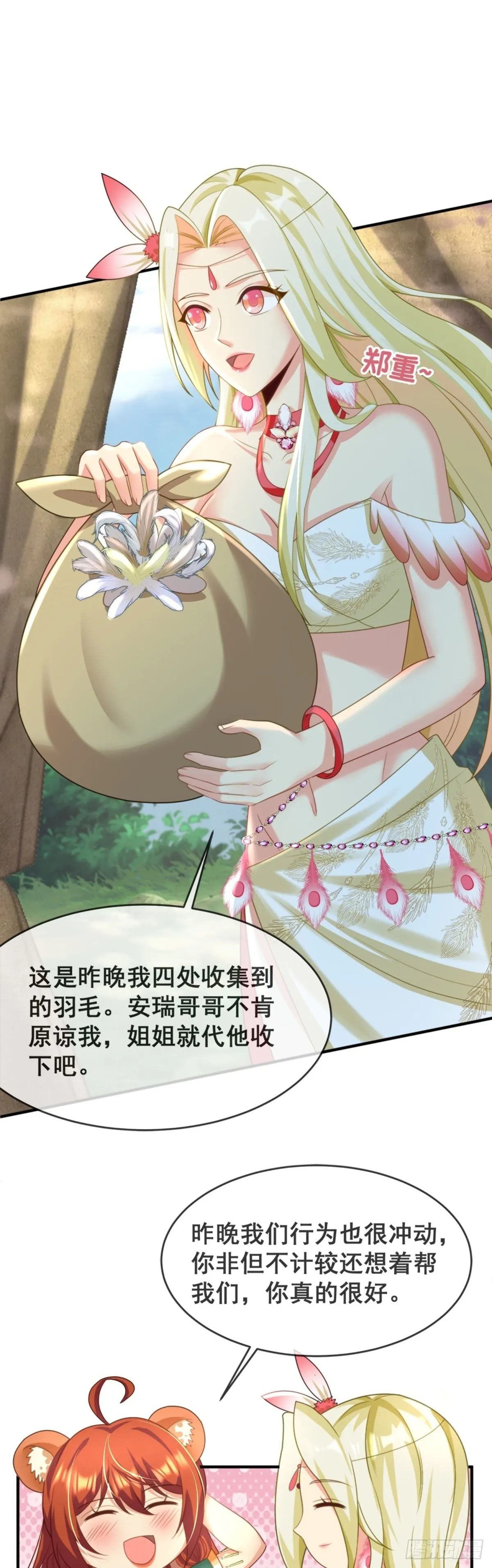 迟早把他抢回来 第2页