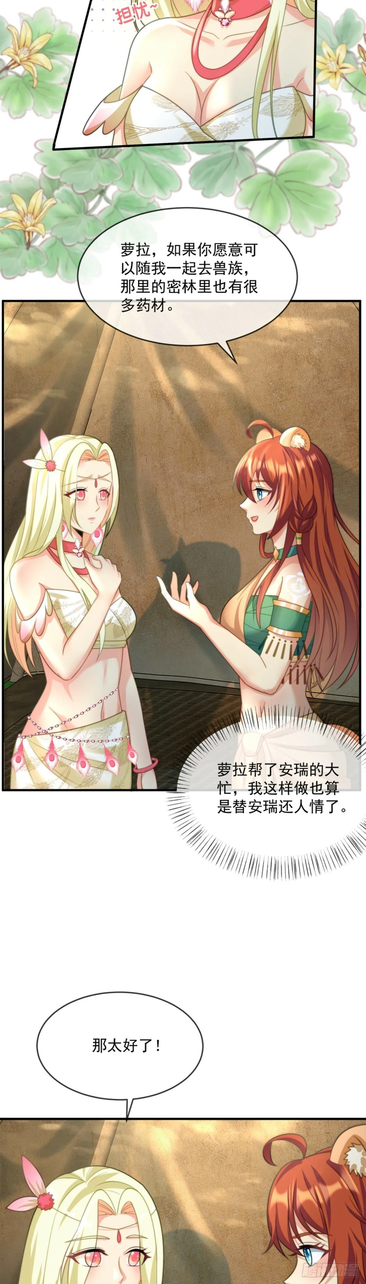 迟早把他抢回来 第7页