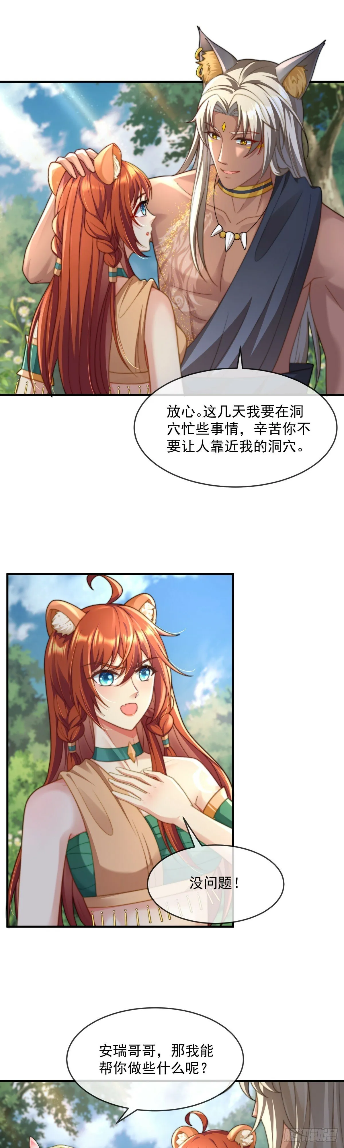 迟早把他抢回来 第13页