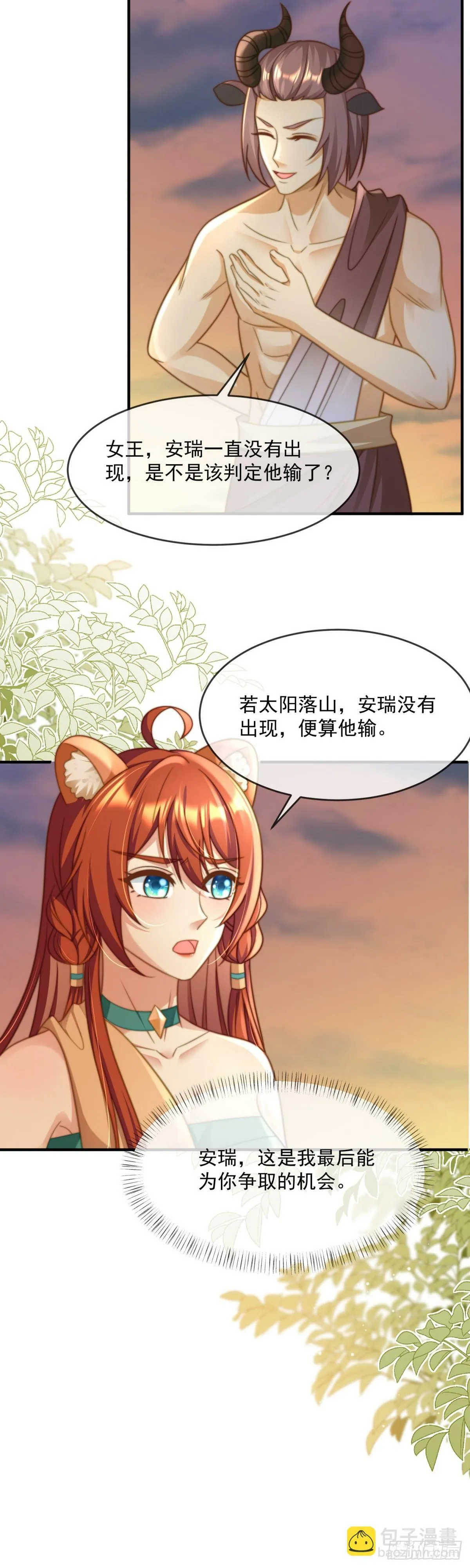 迟早把他抢回来 第18页