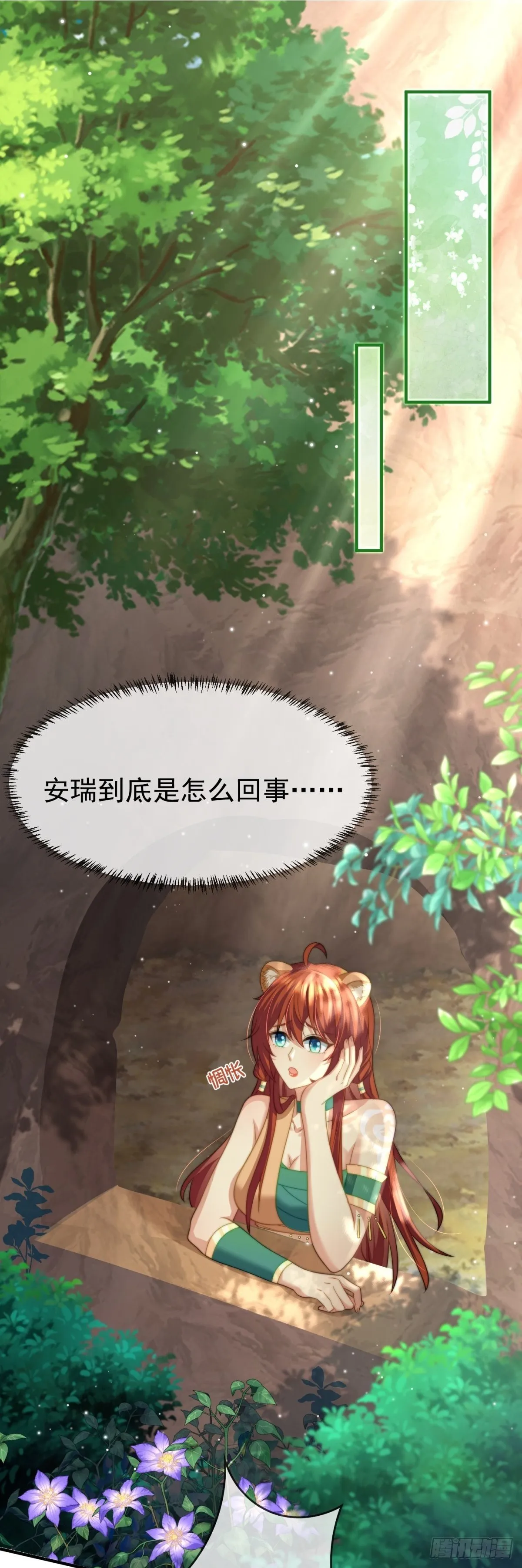 孤雄寡雌 第2页