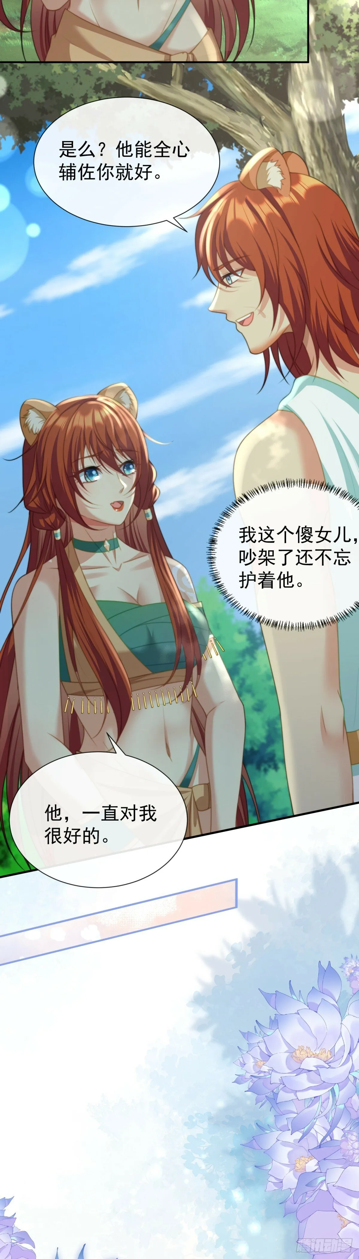 这就是你的诚意？ 第8页