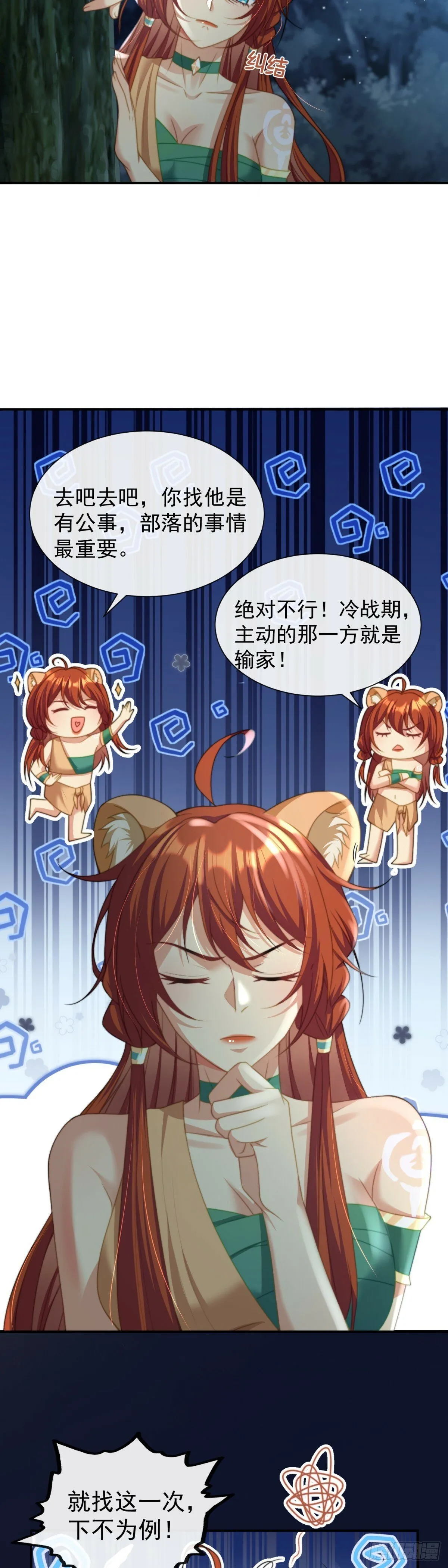 这就是你的诚意？ 第10页