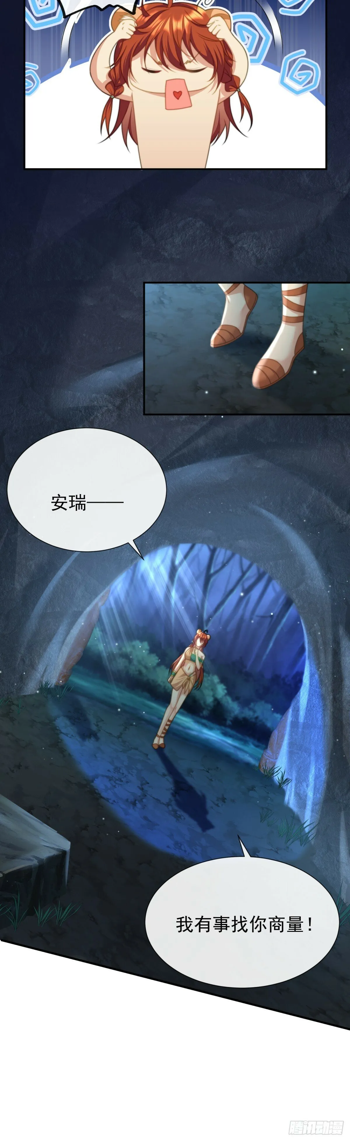 这就是你的诚意？ 第11页