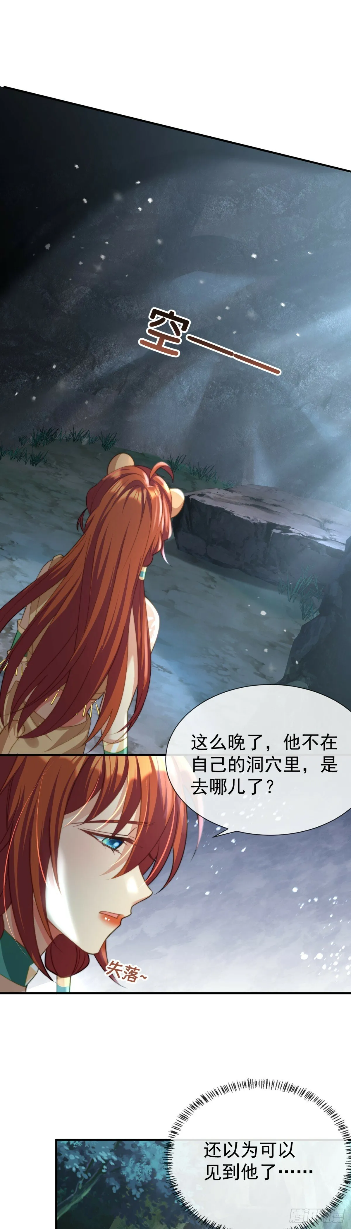 这就是你的诚意？ 第12页