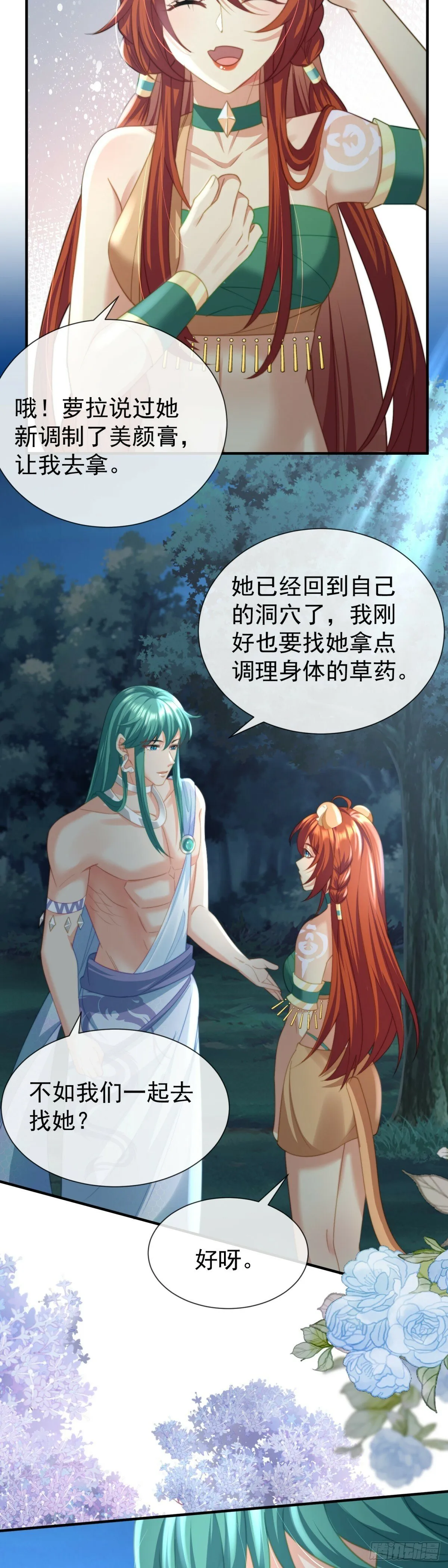 这就是你的诚意？ 第15页