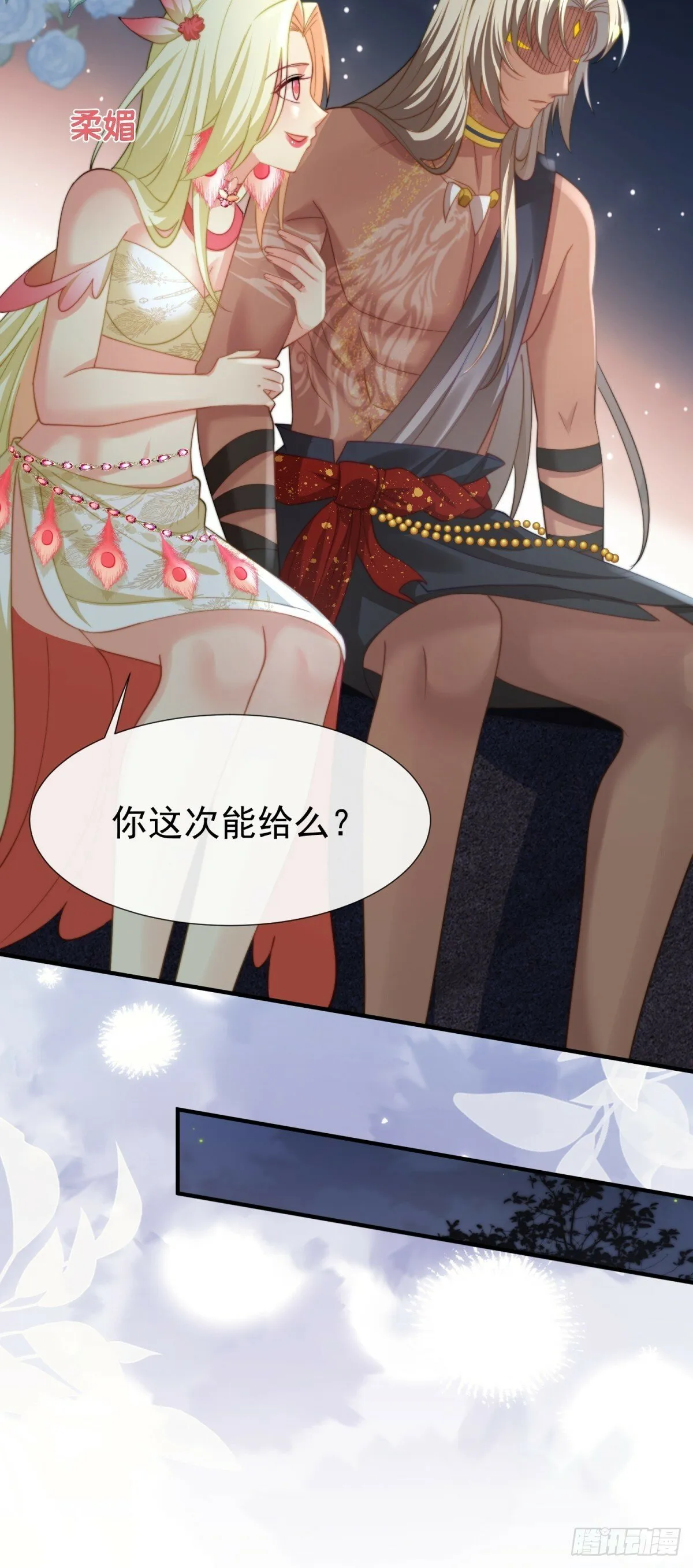 这就是你的诚意？ 第20页