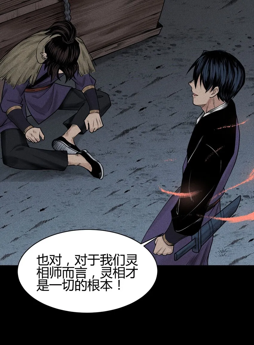 03 子夜煞起 第3页