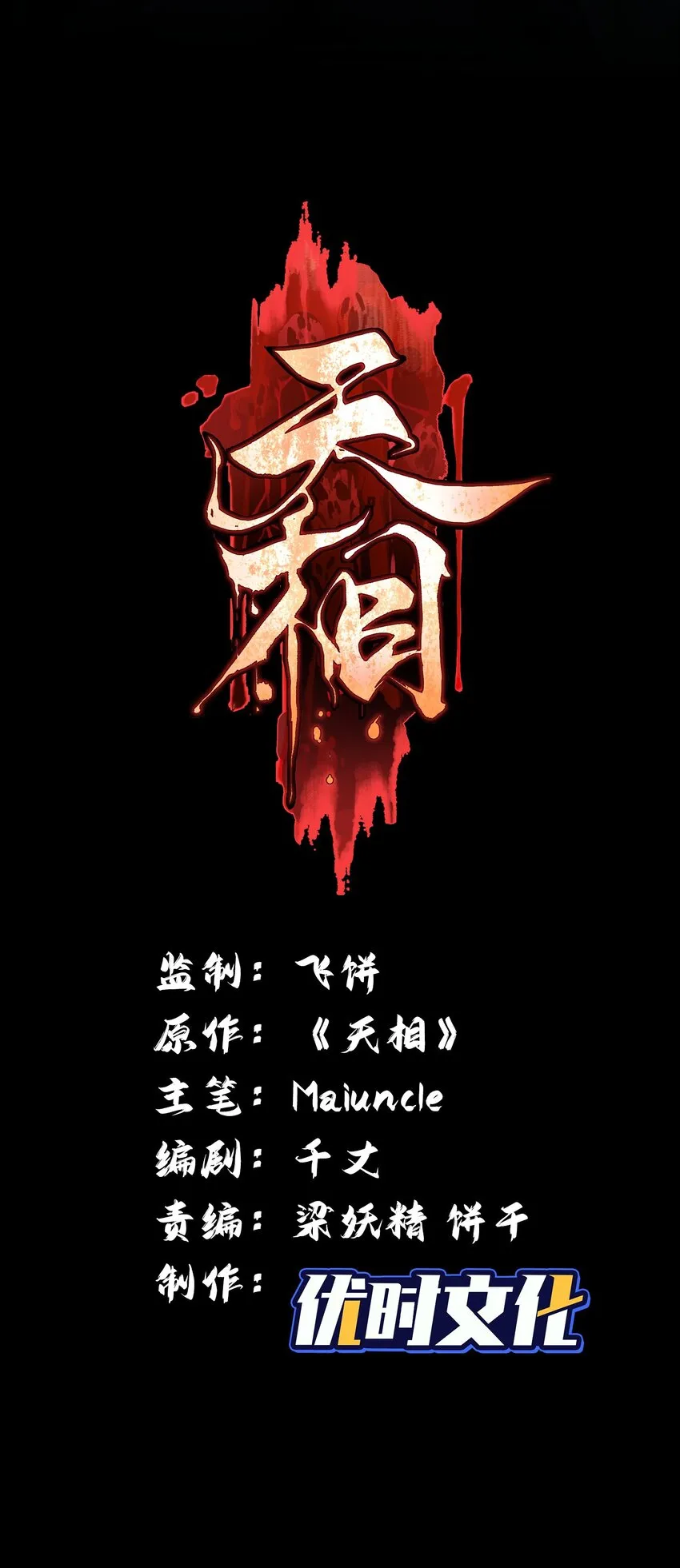 03 子夜煞起 第10页